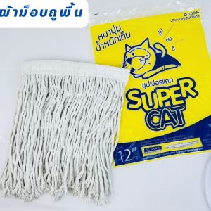 อะไหล่ผ้าถูพื้น  ผ้าม็อบถูพื้น super cat ผ้าม็อบหัวหนีบแมวบิน ขนาด10 นิ้ว 12 นิ้ว ผ้าสีขาว