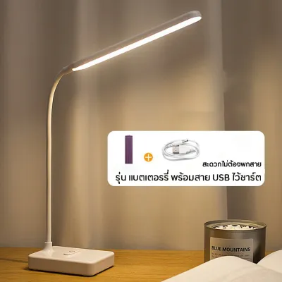 โคมไฟ LED ถนอมสายตา แสงสวย ปุ่มสัมผัส ไร้สาย ปรับแสงได้ 3สี หรี่แสงได้ บิดงอได้ 360องศา โคมไฟ อ่านหนังสือ โคมไฟ ไลฟ์ table lamp (พร้อมส่ง)