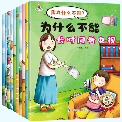 【我为什么不能】（全套10册） 彩图注音 幼儿童情绪与性格培养早教启蒙绘本图画书 Chinese Children EQ Picture Story Book Pinyin Buku WeBuild