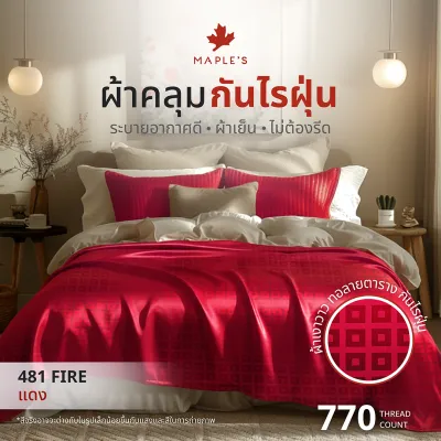 MAPLES ผ้าคลุมเตียง ผ้าคลุมโซฟา ผ้าคลุมเฟอร์นิเจอร์ เตียง 3.5ฟุต 5ฟุต 6ฟุต ปกป้องจากฝุ่น bedspread