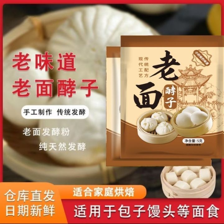 速发/快师傅传统老面酵子老面风味发面酵母粉发酵粉酵母发酵粉5gQuick Master Traditional Old-Fashioned ...