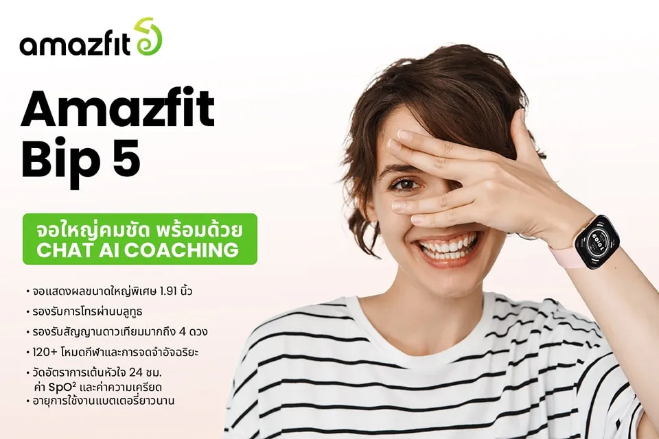 Amazfit Bip 5 46mm Smart Watch หน้าจอใหญ่พร้อม Bluetooth Phone Call, มี GPS แม่นยำและโหมดกีฬา 120+ ตรวจจับสุขภาพ 24 ชม.
