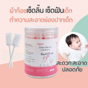 BIBI MIMI ผ้าก๊อซเช็ดลิ้นเด็ก ผ้าก๊อซทําความสะอาดช่องปากเด็ก แบบใช้แล้วทิ้ง10ชิ้นและ30ชิ้น