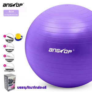 【🎁แถมเครื่องปั้มลม】ANGTOP บอลโยคะ 75 cm/55/65cm PVCวัสดุ กันลื่น กันระเบิด ออกกําลัง pilates ball