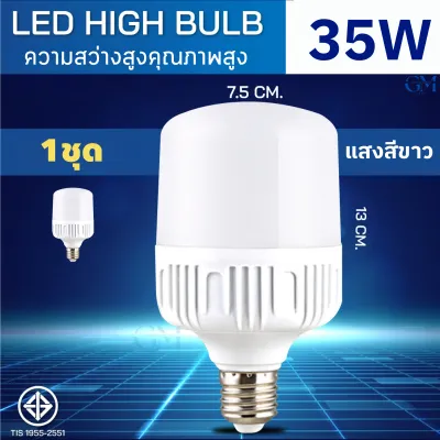 10ชุด หลอด ไฟ LED 35วัตต์ แสงสีขาว หลอดไฟแอลอีดี220v E27ราคาถูก ไฟสว่างมาก ประหยัดไฟ หลอดไฟบ้านLED HighBulb