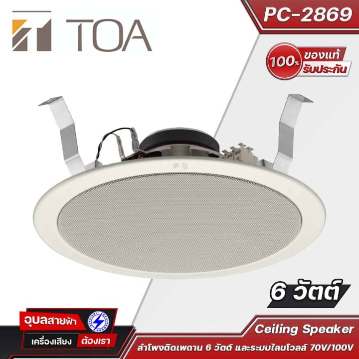 PC2869 6W 8