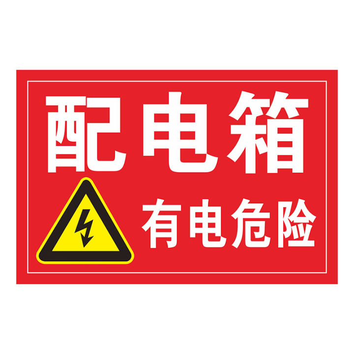 The distribution box is marked with warning signs of electrical hazards