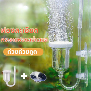 【COCO MALL】 COD แก้วกลั่น CO2 Diffuser เกลียวกลั่น หัวกระจายคาร์บอน อะคริลิค แบบแก้วเกลียว 3 ชั้น ตู้ไม้น้ำ ปลา งานแก้ว