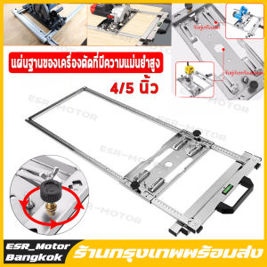 【จัดส่งภายใน 1-3 วัน】ชุดโครงเลื่อยวงเดือน4/5 นิ้ว ชุดรางเลื่อยวงเดือน สำหรับงานไม้ เครื่องมือช่าง เครื่องตัดหินอ เครื่องตัดอเนกประสงค์
