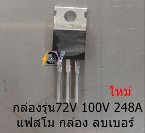 มอสแฟสแท้ ซ่อมกล่องคอนโทลน Votol/Fardrive แท้ และIC EM100-150