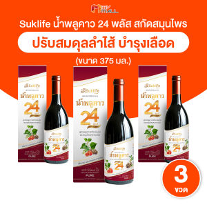 (3 ขวด) Suklife สุขไลฟ์ น้ำสมุนไพรพลูคาว 24 พลัส รสชาติอร่อย ดื่มง่าย ช่วยปรับสมดุลร่างกาย ดับกระหาย แก้ร้อนใน  ช่วยให้ขับถ่ายดี นอนหลับสนิท ขนาด 357 ml.