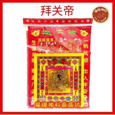 【懒人包拜神套装】套装/包装神料 （168小份）拜天公料/拜观音料 拜大伯公料/拜关帝料/拜大神料/拜拿督公料/拜法主公料/ 拜地主料/ 拜祖先料