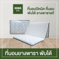Kawa ที่นอนปิคนิคญี่ปุ่น ยางพารา พับ3ท่อน ที่นอนปิคนิค ที่นอนญี่ปุ่น ผ้าซาติน ที่นอนพับได้ ที่นอน ที่นอนกันไรฝุ่น futon. 
