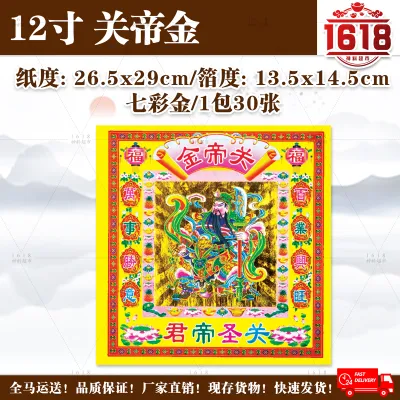 12寸七彩金/七彩金/1包30张/折纸必备/折莲花/joss paper/qi cai jin/color paper/origami paper/pray paper/fold paper/joss paper/god paper