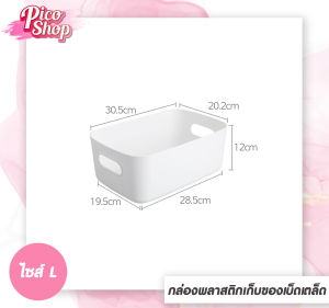 กล่องพลาสติกเก็บของสีขาว กล่องเก็บเครื่องสําอางค์ จัดระเบียบในครัว กล่องพลาสติกคุณภาพดี มี 3 ขนาดให้เลือก