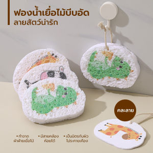 ปลีก/ส่ง ฟองน้ําเยื่อไม้บีบอัด อเนกประสงค์ ฟองน้ำล้างจานชุ่มชื่น ฟองน้ำทำความสะอาด ฟองน้ำล้างจาน R431