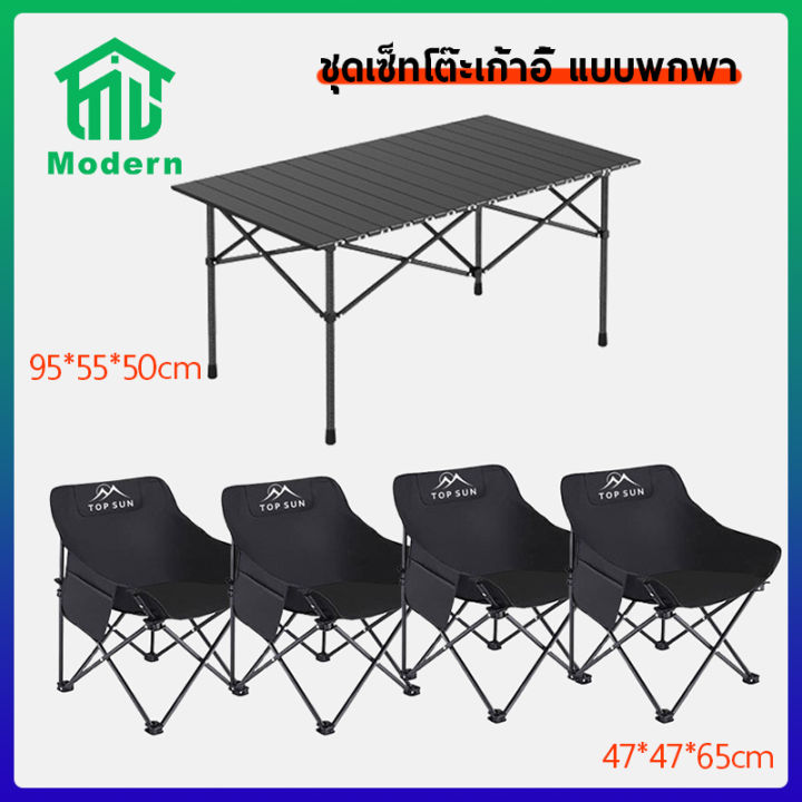 Modern โต๊ะแคมป์ปิ้ง ชุดโต๊ะแคมป์ปิ้ง เก้าอี้ อุปกรณ์แคมป์ปิ้ง ท่อเหล็ก ...