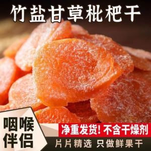 in stock 竹盐甘草枇杷干蜜饯无核琵琶干黄皮干果润喉清肺化痰 Bamboo bee salt loquat dried fruitDried Loquat Fruit Snack Candied Fruit Loquat Kering