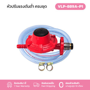 Gmax หัวปรับแก๊สแรงดันต่ำ หัวปรับความดันต่ำ Low Pressure รุ่น VLP-889A