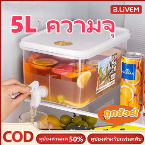 B.LIVEM คลูเลอร์น้ำ 6.5L รุ่นอัพเกรด ถังน้ำดื่ม พร้อมก๊อกน้ำ1หัวที่ใส่น้ำดื่ม พลาสติกPPเกรดอาหาร ใส่ได้ทั้งน้ำร้อนและเย็น