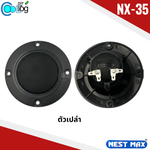 ลำโพงเสียงในลำโพงบ้านนก กล่อมนก Nest Max NX-35 เสียงใส คมชัด