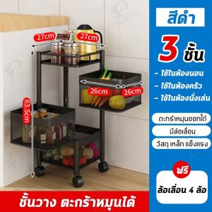 ชั้นวางของใช้ ชั้นวางของในครัว ชั้นเก็บของเหล็กทรงกลม พร้อมล้อเลื่อน หมุนได้ 360 องศา พร้อมส่ง ZB