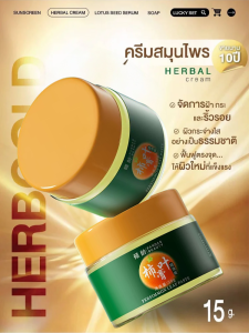 ครีมต่อต้านริ้วรอยสมุนไพรสมุนไพรสูตรแฮนด์เมด ครีมทาสีทองน้ำมันงาใบแปะหลี