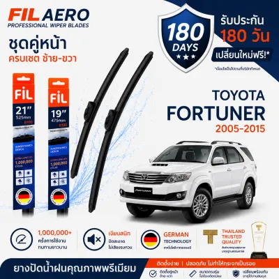 Fil Aero ใบปัดน้ำฝน Toyota Fortuner (ปี 2005-2015) ใบปัดน้ำฝนรถยนต์ แบบไร้โครง ลดแรงลม ปัดสะอาด เงียบ ทนทาน 21 นิ้ว + 19 นิ้ว