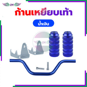 【COD】สําหรับรถจักรยานยนต์ไฟฟพักเท้าหน้า พักเท้ามิเนียม ก้านเหยียบเท้า วัสดุโลหะผสมอลูมิเนียม  เนื้อกันลื่น มีหลายสีให้เลือก