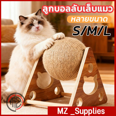 ของเล่นแมว ที่ฝนเล็บแมว ลูกบอล คอนโดแมว ที่ฝนเล็บแมวใหญ่ ท
