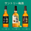 Suntory Plum Liqueur Blended Yamazaki Casked Umeshu 750ml 16% 17% 20% 山崎樽梅酒. 