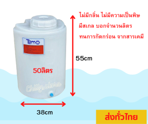 ถังเก็บน้ำ ถังน้ำดื่ม แทงค์น้ำ (วัสดุPE Food Grade) พร้อมส่งจากโรงงาน ขนาด 100200 ลิตร