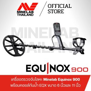 เครื่องตรวจจับโลหะ Minelab Equinox 900 พร้อมคอยล์กันน้ำ EQX ขนาด 6 นิ้วและ 11 นิ้ว