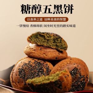 Sugar Alcohol Five Black Cake Black Bean Black Rice Mulberry Wolfberry Sesame Chinese Pastry Snacks Casual Snacks Afternoon Tea