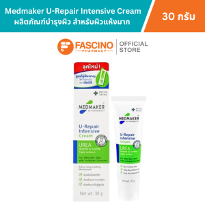 Medmaker U-Repair Intensive Cream ผลิตภัณฑ์บำรุงผิว สำหรับผิวแห้งมาก (30 กรัม)