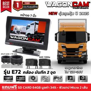 NEW รุ่นใหม่ปี 2568 WAGONCAM กล้องติดรถบรรทุก 24V กล้องติดรถบัส กล้องรถพ่วง แบบกันน้ำ รุ่น E72 กล้อง 2 ตัว พร้อมจอ 7 นิ้ว บันทึกวีดีโอ คมชัด 1080p