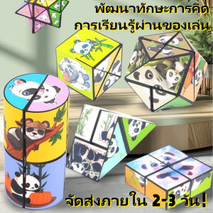 YONGQING 50%OFF จัดส่ง2-3วัน ลูกบาศก์แพนด้าคลายเครียด 2x2 3x3 ฝึกสมาธิ พกพาสะดวก น้ำหนักเหมาะมือ ปลอดภัยไม่มีคม ของเล่นเด็ก