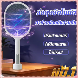 TH Beauty Salon ไม้ช๊อตยุง ไม้ตียุง ไฟฟ้า มีไฟล่อยุง ดักยุง 2in1 ไม้ช็อตยุง2ระบบ พร้อมสายUSBและแท่นวางชาร์จ ไม่ช๊อตมือเมื่อสัมผัส