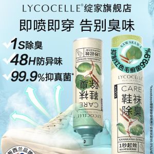 LYCOCELLE pewangi kasutx👟绽家鞋子除臭剂 220ml 喷雾鞋袜抑菌鞋柜除异味鞋袜防臭 Shoe Deodorant Deodorize