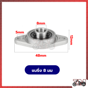 ตลับลูกปืนตุ๊กตา ตลับลูกปืนกันรุน Pillow Block Flange Bearing 8/10 /12/15มม.วัสดุโลหะผสม ความเร็วสูง เสียงต่ำ ทนต่ออุณหภูมิสูง