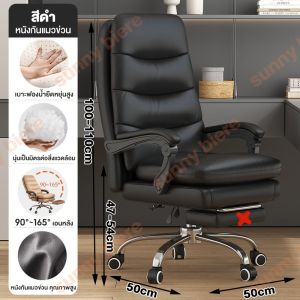SUNNY เก้าอี้โซฟา เก้าอี้ทำงาน เก้าอี้เจ้านาย เก้าอี้คอม พนักพิงหุ้มหนัง ไส้ฟองน้ำยืดหยุ่น มอบความเพลิดเพลินอันประเสริฐแก่คุณ