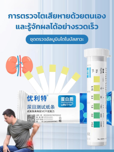 ชุดตรวจอัลบูมินไตในปัสสาวะ