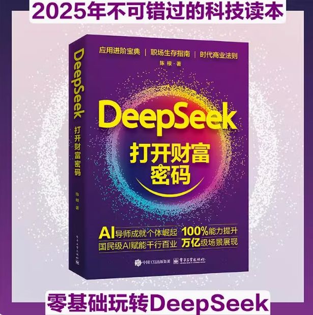Repe Children's Books 2025新书 DeepSeek 操作应用大全 从入门到精通乔剑DeepSeek人工智能平台及其应用 ...