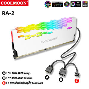 🔥 COOLMOON Dragon Armor RA-2 Memory Radiator 5V ARGB Ram Heatsink แผงระบายความร้อน แรม 🔥