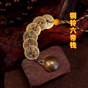 已开光 招财 五帝钱六帝钱挂件铜铃铛八卦凸镜山鬼钥匙扣铜钱平安文玩礼物 Five Emperors Coins and Six Emperors Coins Pendants Copper Bells Bagua Convex Mirrors Mountain Ghost Keychains Copper Coins and Peaceful Cultural and Artistic Gifts