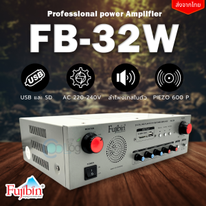 เครื่องเสียงเรียกนก Fujibin - 32W