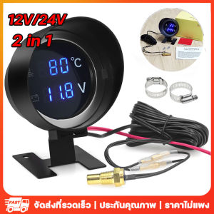 ส่งจากไทย2 in 1 LED เกจวัดอุณหภูมิหม้อน้ำ น้ำยาหล่อเย็น ความดันไฟแบตเตอรี่ 12V 24V โวลต์มิเตอร์ เกจวัดความร้อน Car Gauge