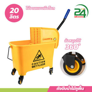 [LIULIU MEI]โรงงานถังบีบม็อบ 20ลิตร ถังบีบน้ำไม้ถูพื้น​ ถังบีบน้ำไม้ถูพื้น 20ลิตร รถเข็นทำความสะอาด สีเหลือง