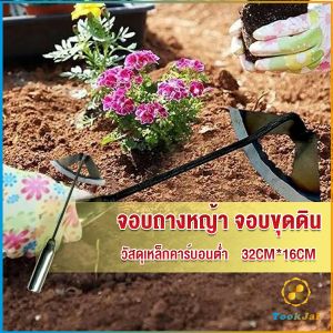 TookJai จอบถางหญ้าในแปลงผัก ส่วนหย่อม จอบพรวนดิน จอบมินิ garden hoe