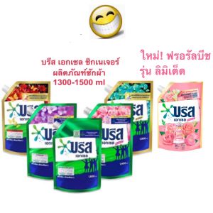 Breeze Excel บรีส เอกเซล ซิกเนเจอร์ 1100-1300 ml ผลิตภัณฑ์ซักผ้า ชนิดน้ำ สูตรเข้มข้น